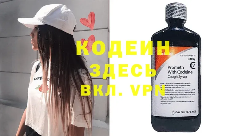 Кодеиновый сироп Lean Purple Drank  Гвардейск 